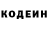 Codein напиток Lean (лин) tomiris kenzhebek
