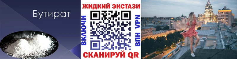 БУТИРАТ 1.4BDO  магазин  наркотиков  Гай 